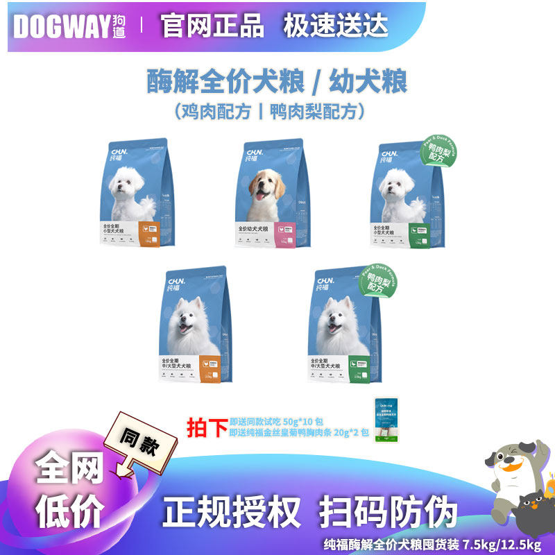 纯福官方正品囤货全价酶解宠物狗粮成幼犬小型中大型犬粮比熊泰迪