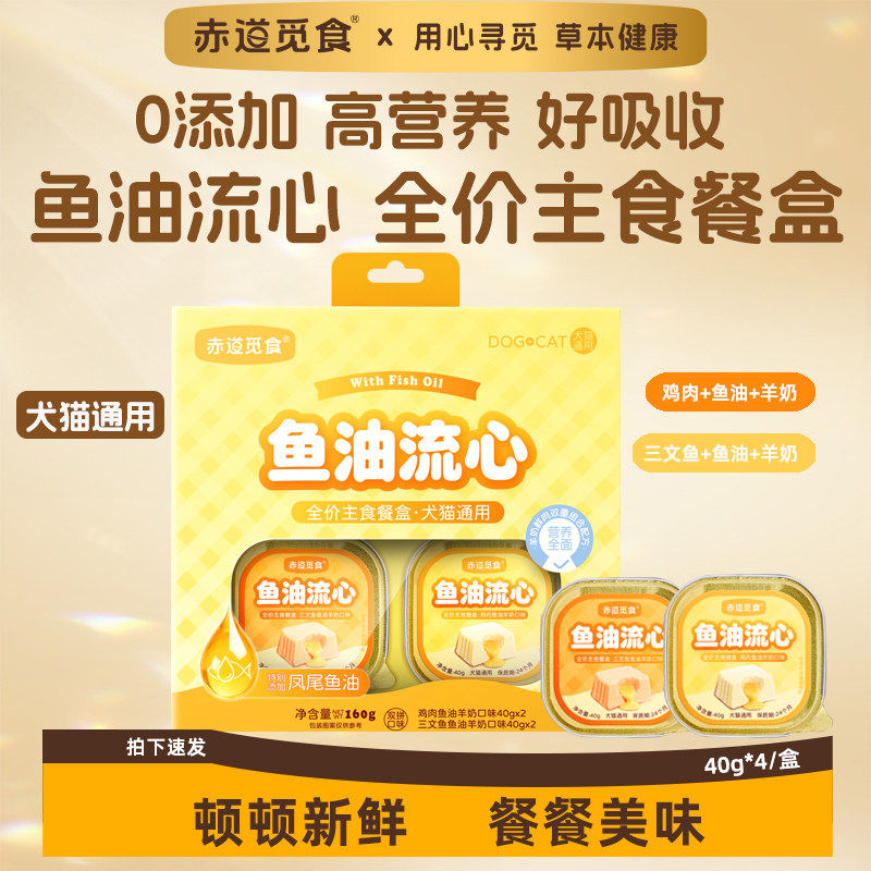 赤道觅食鱼油流心全价主食餐盒犬猫通用凤尾鱼油羊奶鲜肉营养全面,宠物/宠物食品及用品,猫零食湿粮包/餐盒,淘宝优惠券,粉丝福利购,淘宝优惠卷