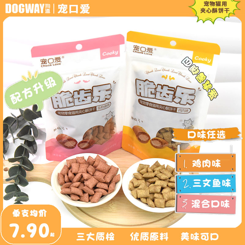 宠口爱金枪鱼夹心酥猫饼干成幼猫零食猫咪互动奖励宠物鸡肉零食