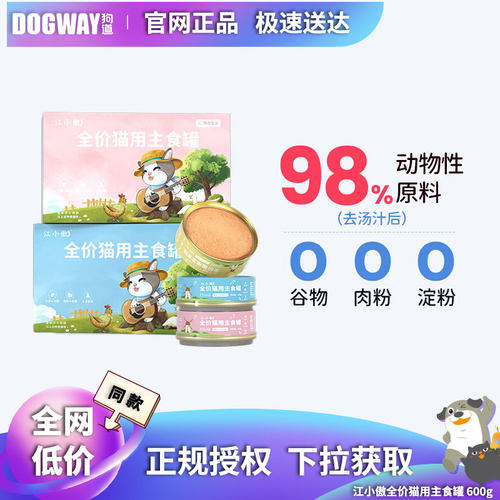 罐头零食罐头江小傲湿粮