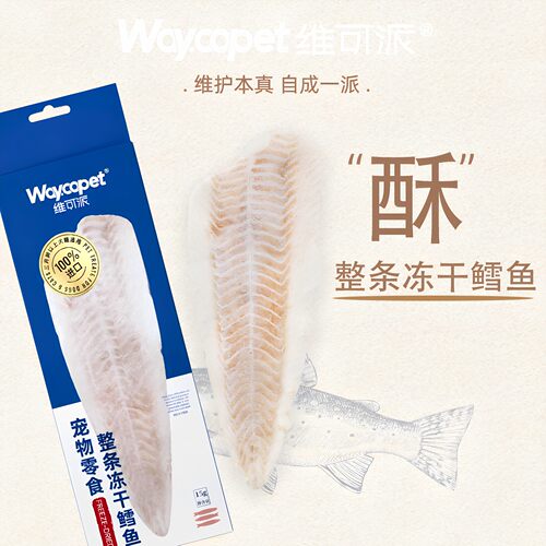 宠物零食冻干鳕鱼营养均衡犬猫通用香浓酥脆低脂优质蛋白进口原料
