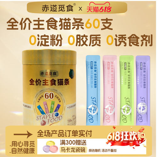 赤道觅食全价主食猫条桶营养0添成幼猫通用湿粮鲜肉鳕鱼乌鸡鸽肉