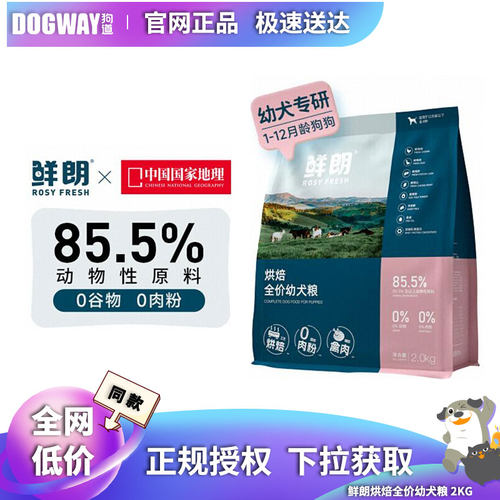 鲜朗低温烘焙幼犬通用奶糕粮泰迪