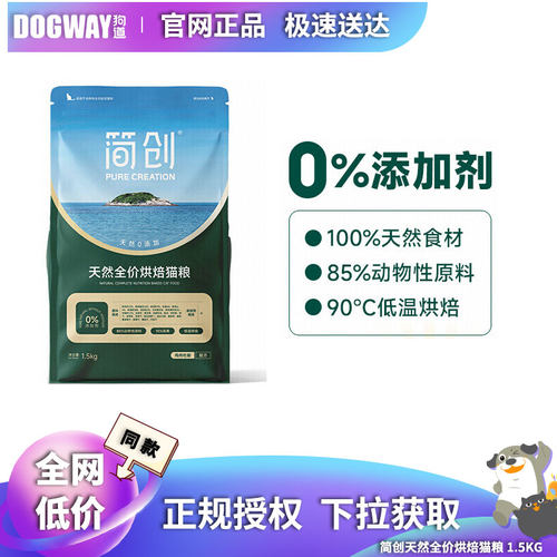 简创天然全价烘焙猫粮0添加猫粮