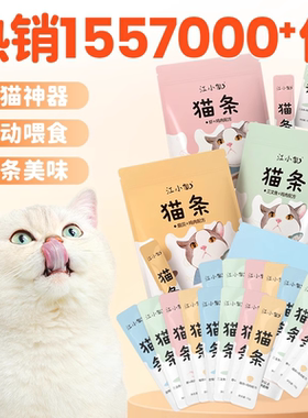 江小傲猫条猫零食幼猫成猫营养全价宠物专用流质猫咪补水互动拌粮