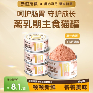赤道觅食猫用1阶全价猫用主食补水营养拌饭专用奶糕罐猫零食英短