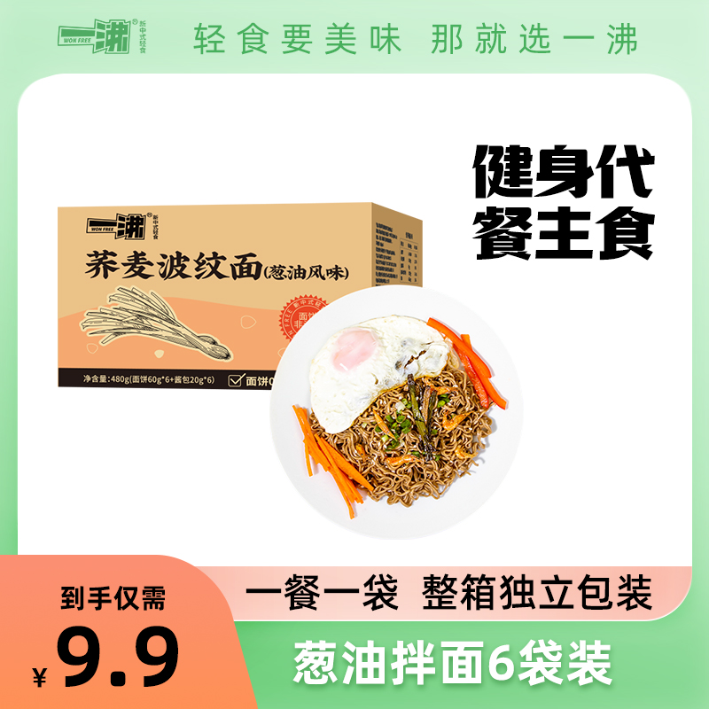 免煮荞麦面葱油拌面低0代餐速食脂肪食品方便面带调料包面饼整箱