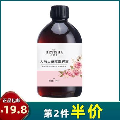 大容量 大马士革玫瑰纯露500ml 补水保湿紧致提亮爽肤水