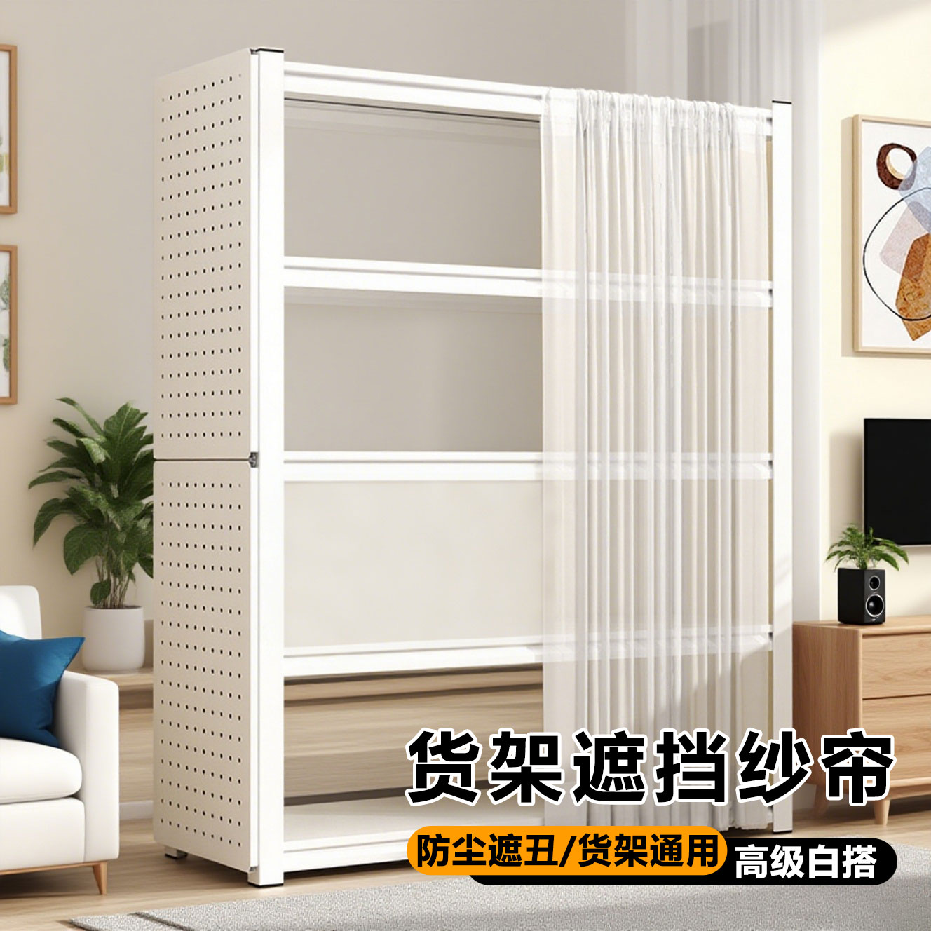 仓储架/葫芦孔架/角钢架等防尘帘