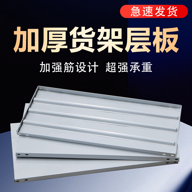 多层层板置物架万能隔板