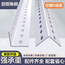 目田万能角钢条货架三角铁diy多层置物架组装型材铁架子支架带孔