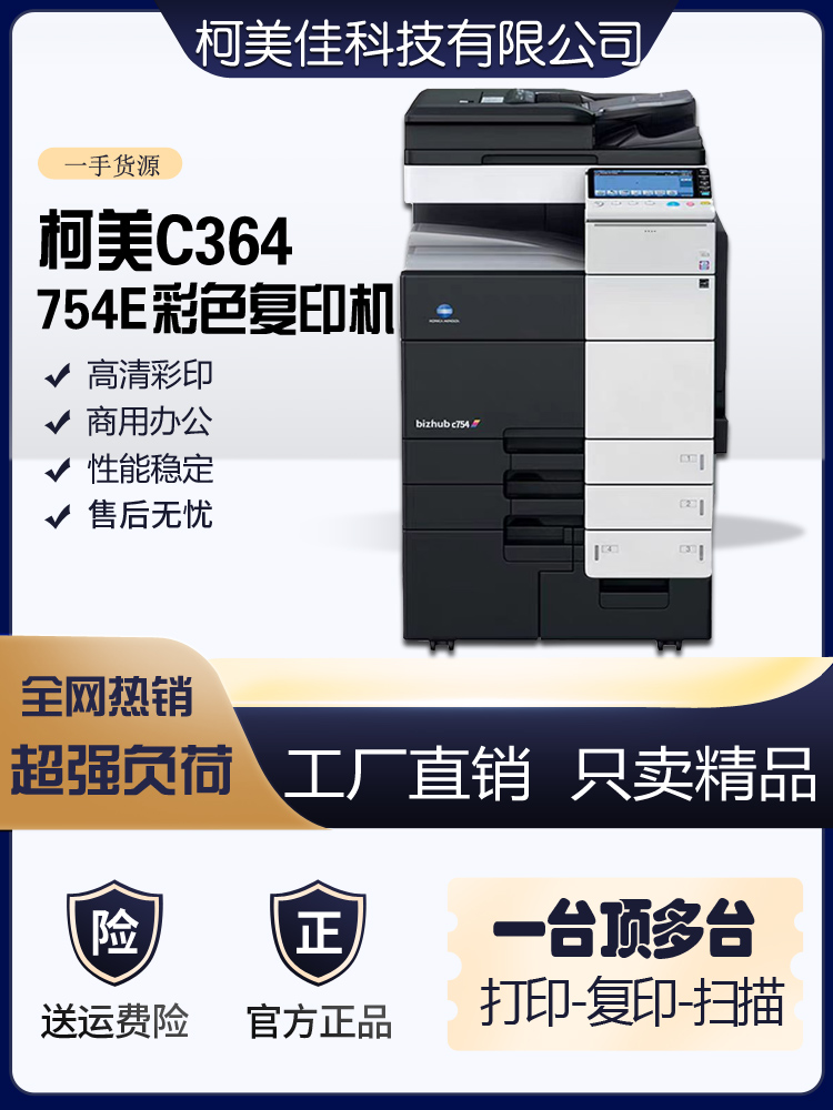 柯美C364 454 554 754E彩色复印机a3激光打印扫描一体机办公高速