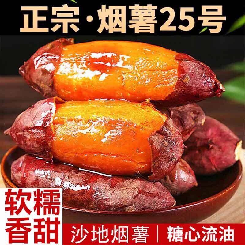 山东烟薯25号蜜薯糖心红薯新鲜9斤番薯农家沙地烤地瓜农科院山芋