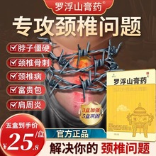 罗浮山膏药颈椎贴关节富贵包肩周炎酸肿胀颈椎病风湿消炎止痛贴膏