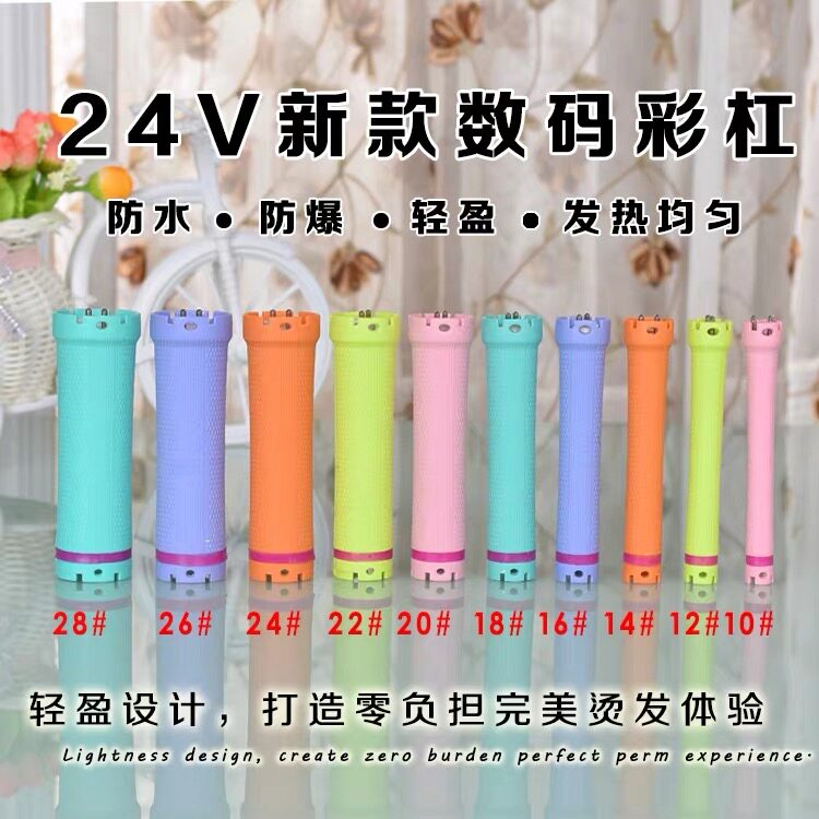 24v数码烫发杠彩虹杠深层防水防爆烫发杠子卷发棒烫头卷杠烫发机