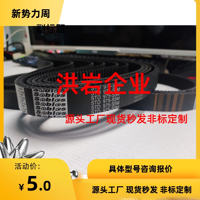 HTBN410S5M/415S5M/420S5M/425S5M-100/150/250 同步带