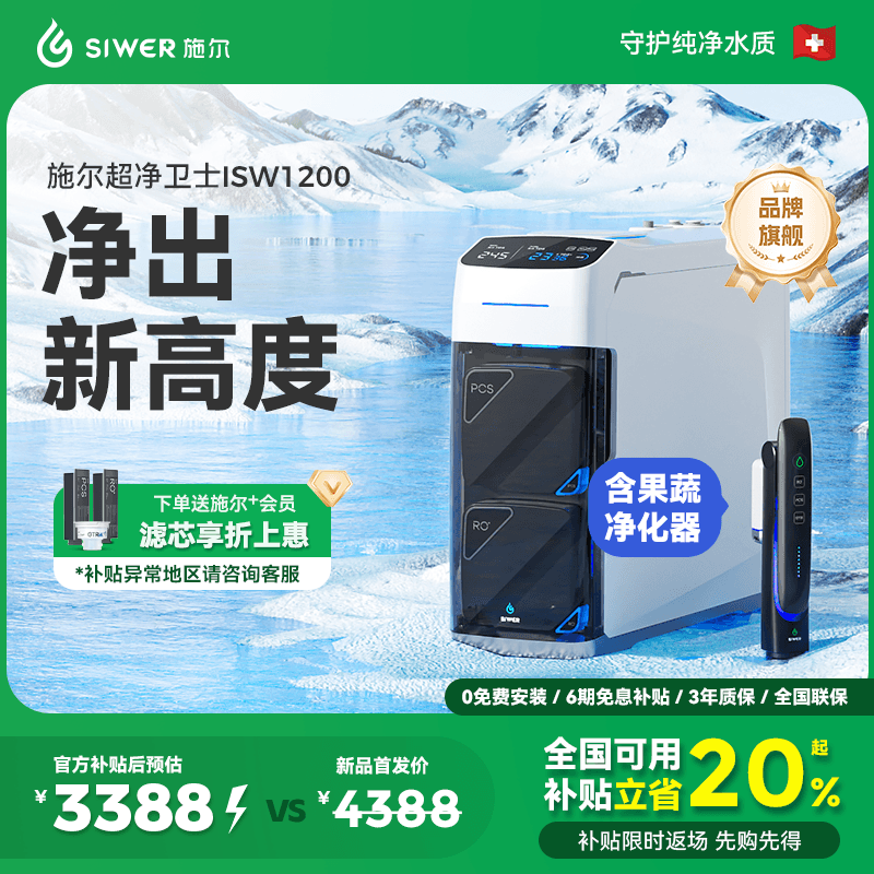 【全国可补】施尔超净卫士净水器家用直饮ro反渗透果蔬厨下净水机
