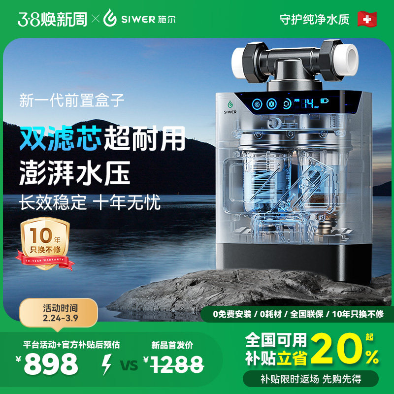 【全国可补】施尔前置盒子双芯分离过滤器新款电动全自动清洗过滤