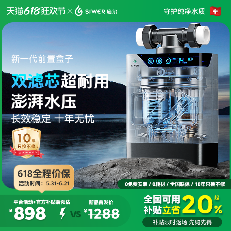 【全国可补】施尔前置盒子双芯分离过滤器新款电动全自动清洗过滤