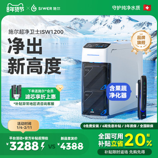 【全国可补】施尔超净卫士净水器家用直饮ro反渗透果蔬厨下净水机