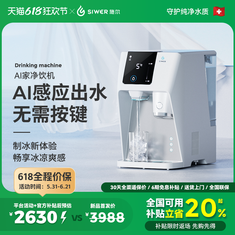 【全国可补】施尔S2智慧净饮MAX