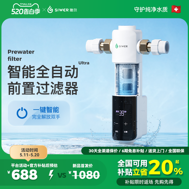 【全国可补】施尔家用电动双涡轮净水反喷洗刮洗全自动前置过滤器