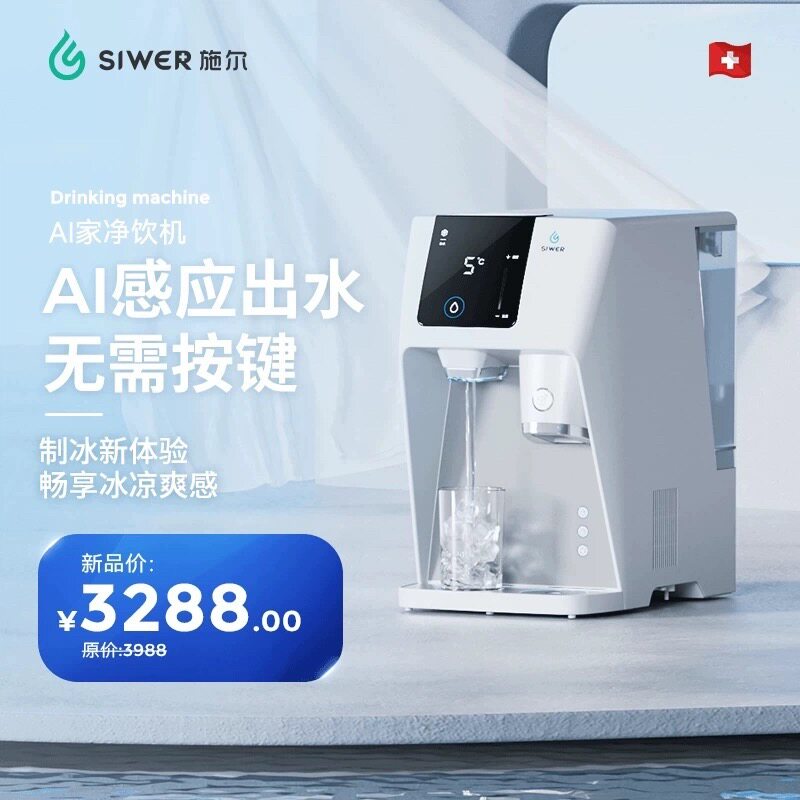 施尔AI家净饮机无感自动出水2024台上制冰瞬热冰水一体台式净水器