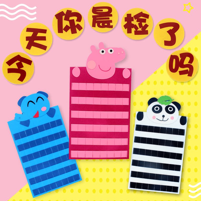 幼儿园晨检卡袋晨检袋喝水记录袋进区卡区域插卡袋儿童签到牌卡通