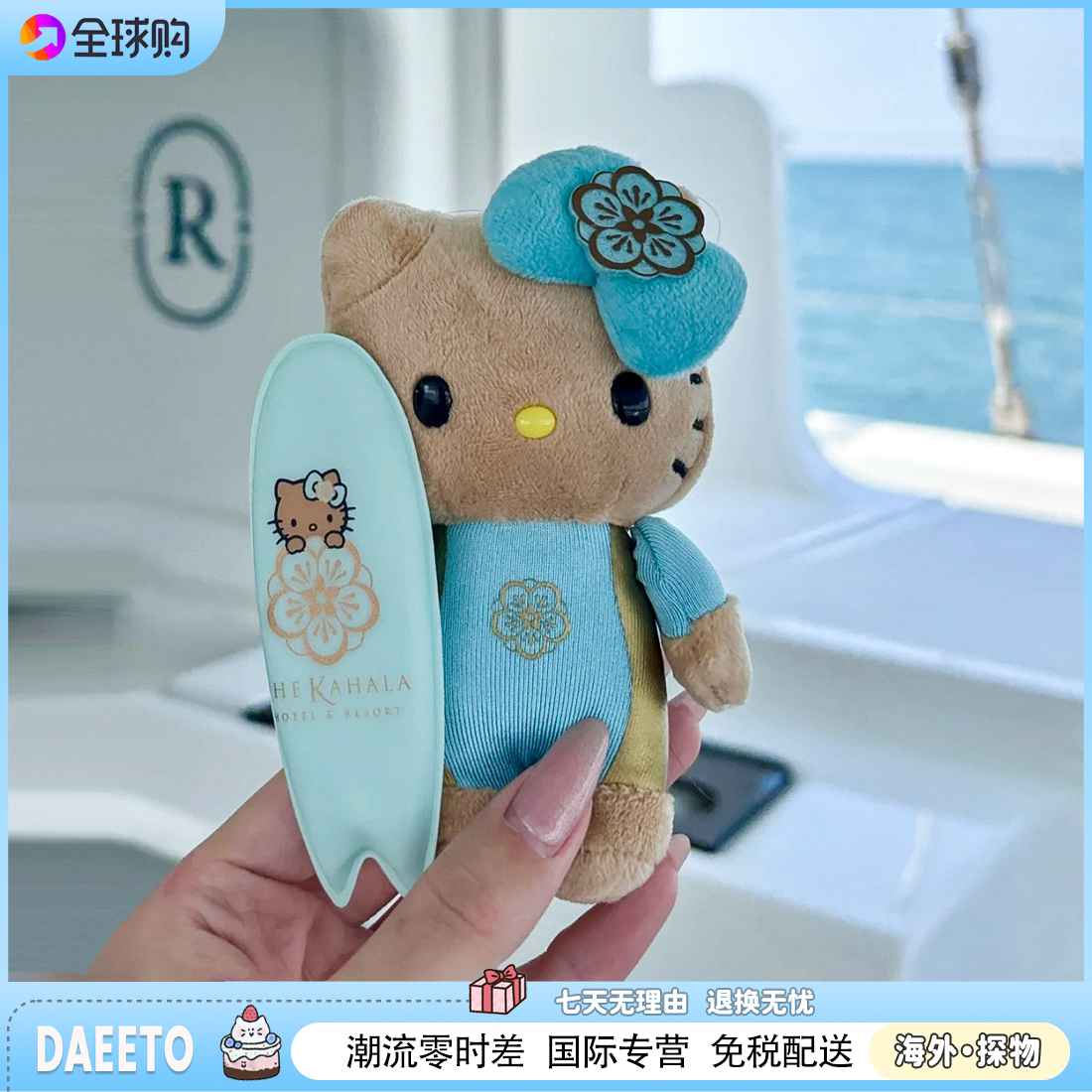日本hellokitty夏威夷黑皮酒店冲浪板公仔包包钥匙扣挂件生日礼物