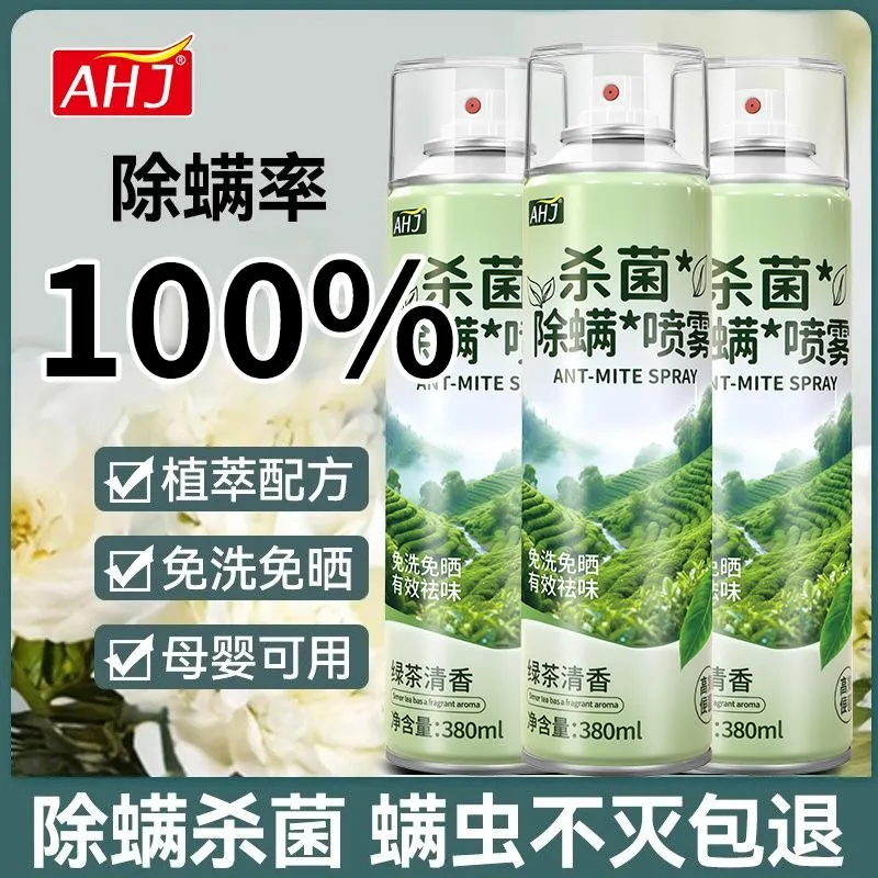 全网爆款丨除螨喷雾99.9%灭螨