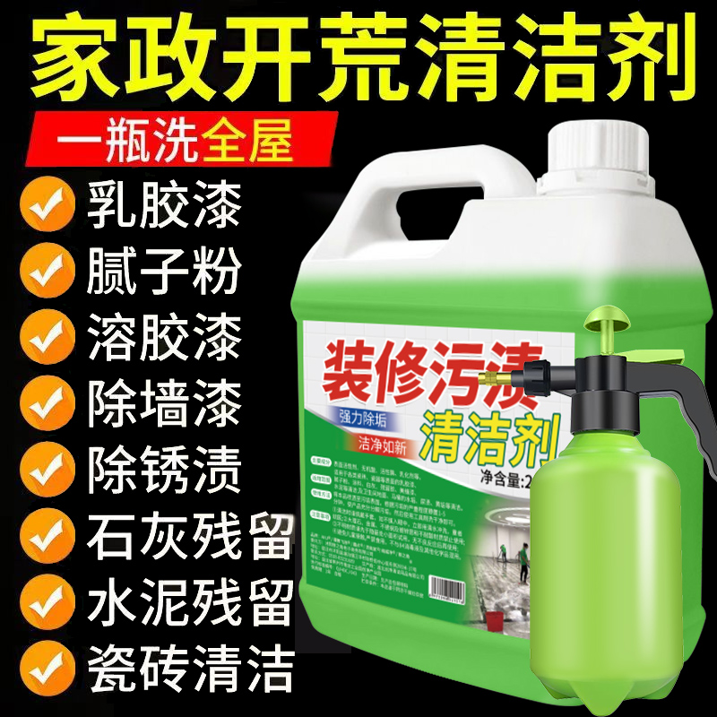 开荒清洁剂保洁专用家政同款