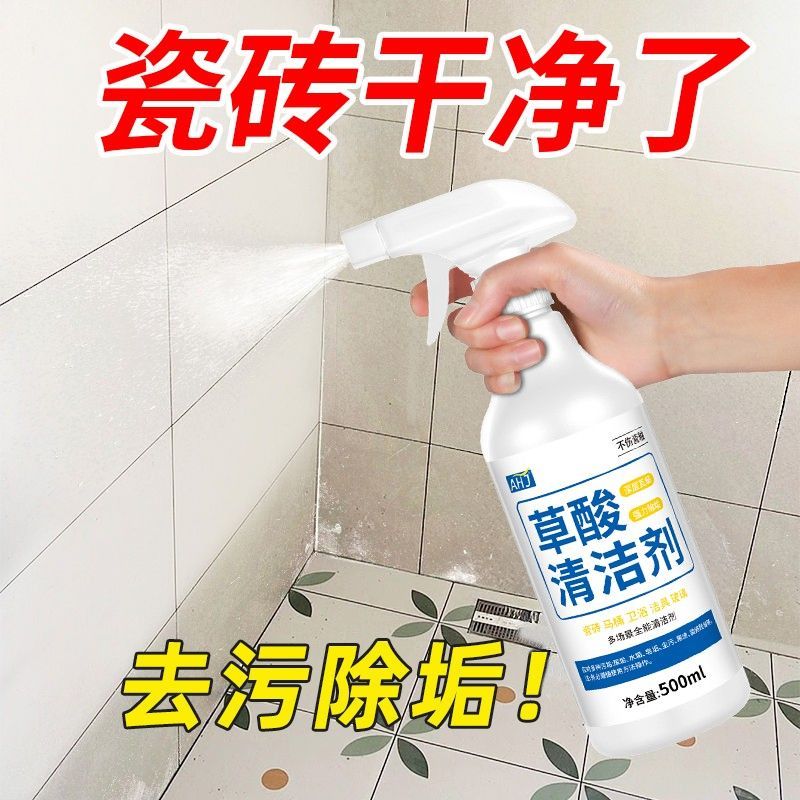 【全网爆卖100w】草酸强力清洁剂