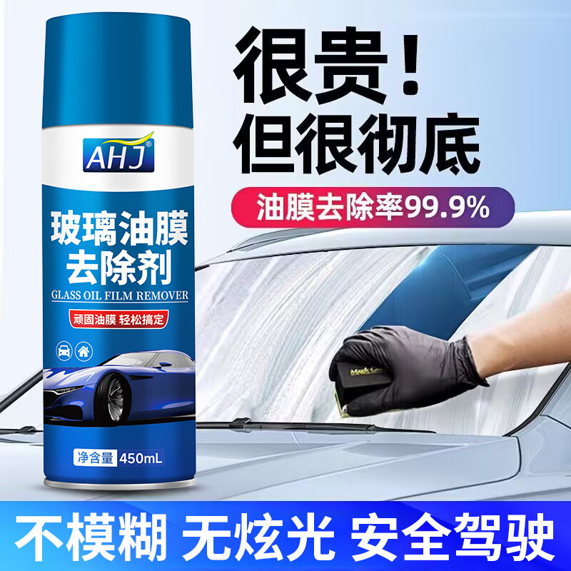 【全网爆卖100W】油膜强力去除剂