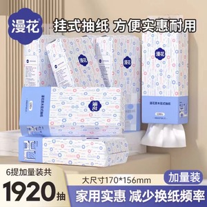 漫花悬挂抽纸提挂式卫生纸整箱抽取厕纸擦手纸家用平板纸巾大包