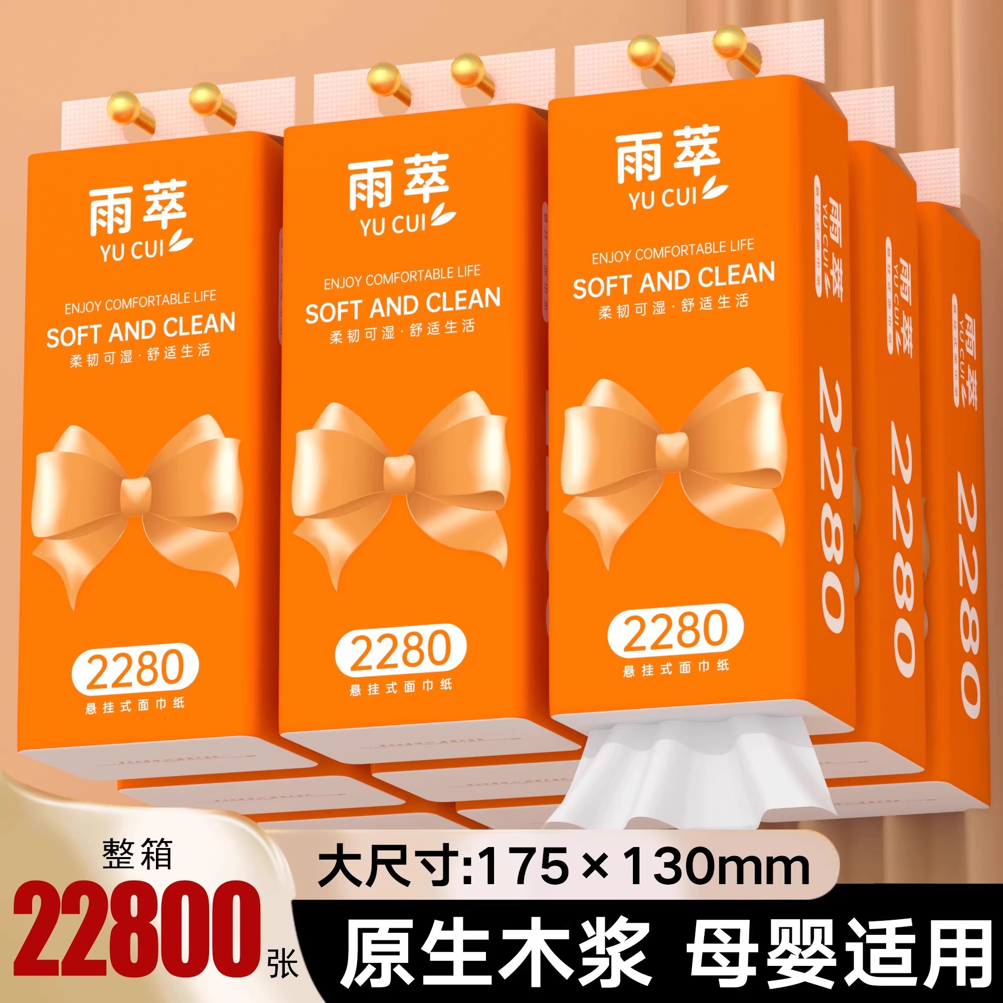 金莱雅超值挂抽悬挂式抽纸大包装