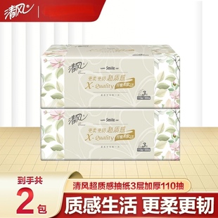 清风抽纸超质感纸巾家用卫生餐巾面巾纸110抽88vip2元 小商品 包邮