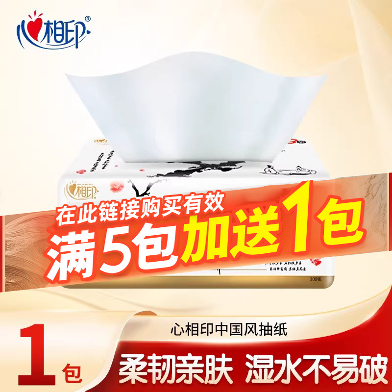 心相印抽纸3层100抽国风面巾纸加厚款商用餐巾88vip2元包邮小商品