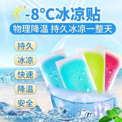 冰凉贴神器夏天降温清凉烧冰贴