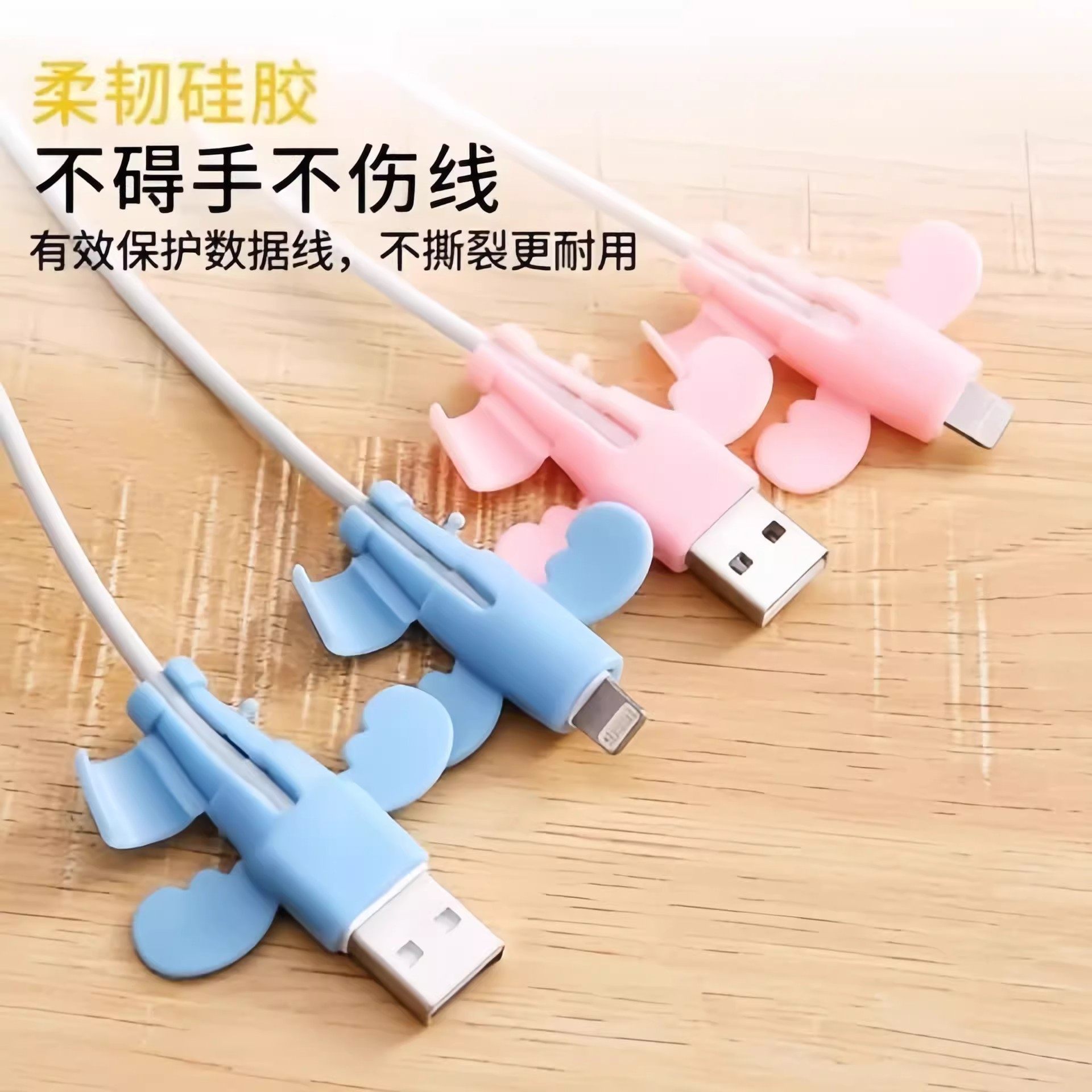 硅胶卡通数据线保护套防折断学生通用创意硅胶小天使充电线保护套,3C数码配件,充电器保护套,淘宝优惠券,粉丝福利购,淘宝优惠卷