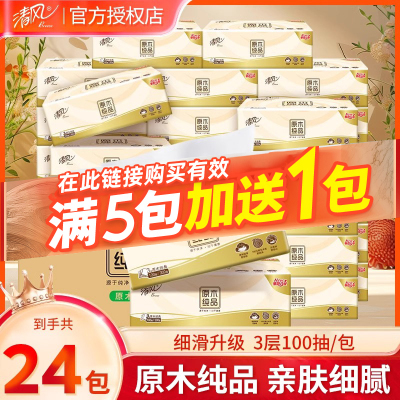 清风原木抽纸巾大包0.01包邮