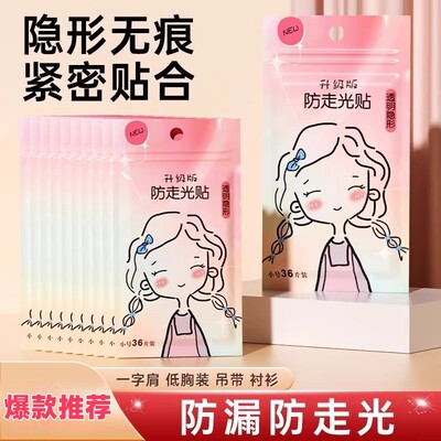 防走光贴遮胸神器领口扣一字肩吊带背心低领防滑防漏隐形贴片