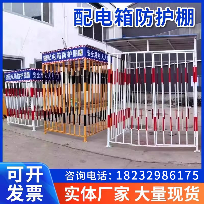 配电箱防护棚建筑工地配电柜围栏安全防护围栏一级二级安全防雨棚