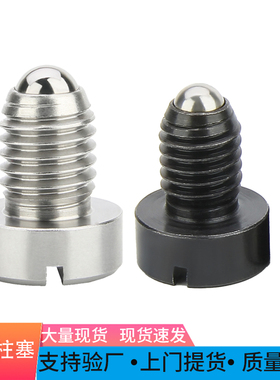 球头柱塞PBFH不锈钢圆头盖型弹簧定位珠PBSHS一字槽螺纹锁螺钉