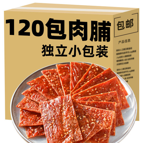 靖江猪肉脯肉干特产肉铺零食小吃