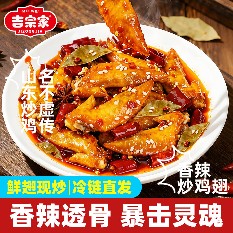 吉宗家椒麻鸡翅尖300g