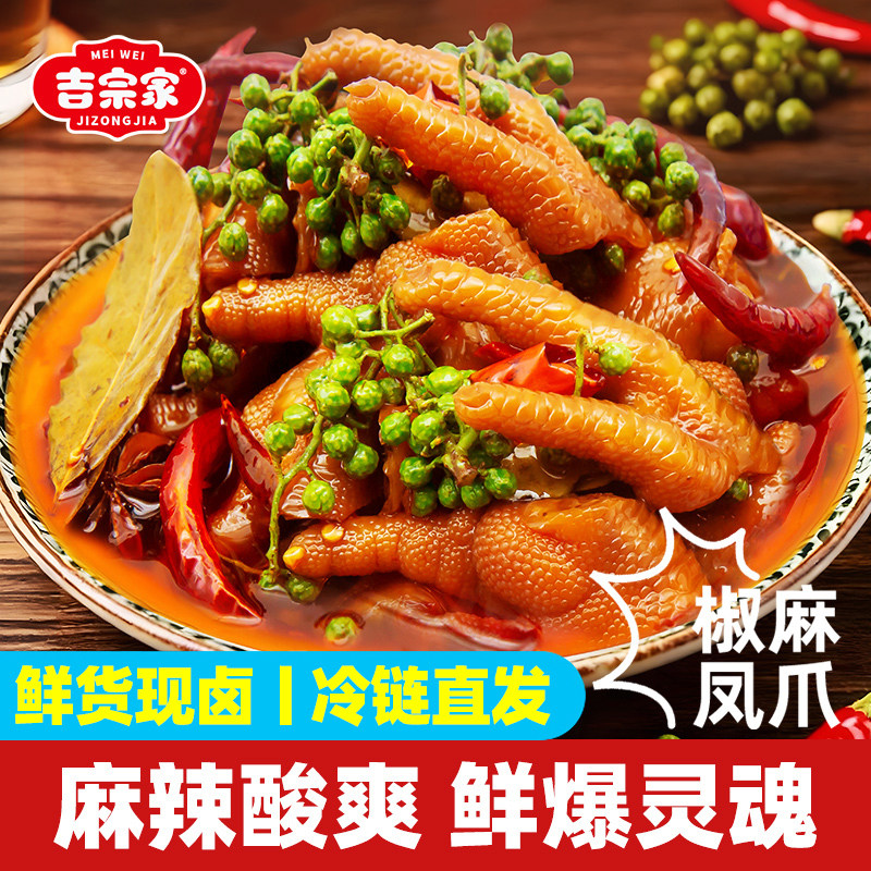 吉宗家鸡爪藤椒麻辣360g冷链