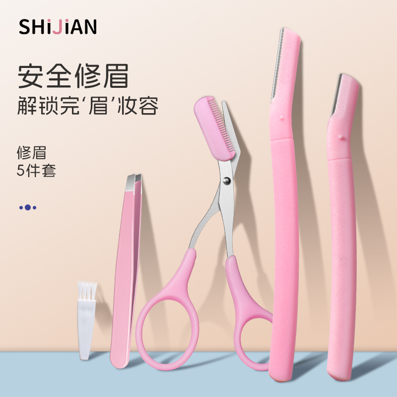 适见修眉刀套装女士专用安全型