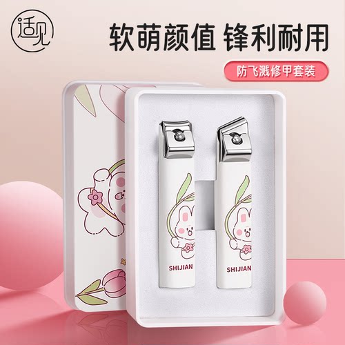 适见女生可爱指甲刀套装防飞溅