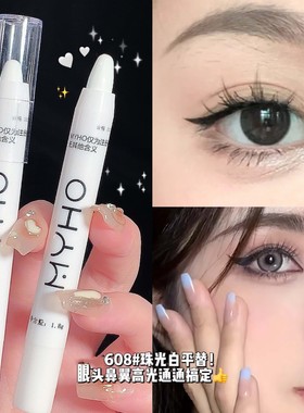 懒人卧蚕笔单色提亮高光带闪珠光白爆闪眼影笔微光点睛之笔亮晶晶