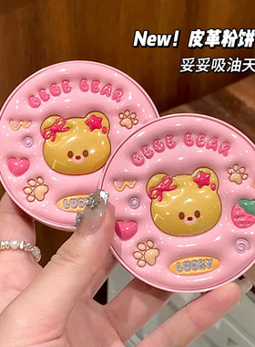 Gege bear戈戈小熊皮革软萌轻透定妆粉饼柔雾哑光自然裸妆粉饼女